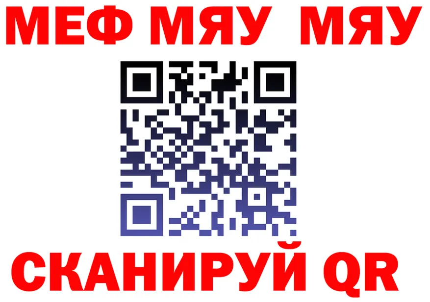 МЯУ-МЯУ мука зеркало сайты даркнета KRAKEN Устюжна